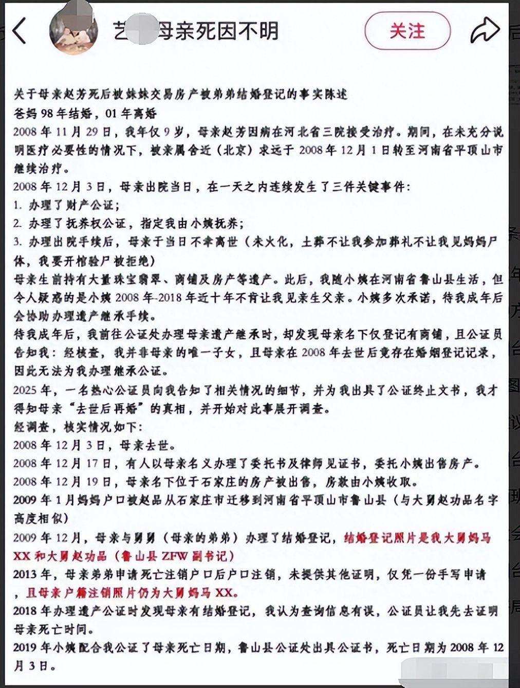 必赢体育-亡母和亲舅登记结婚后续：舅舅身份曝光不一般，当地调查组已介入