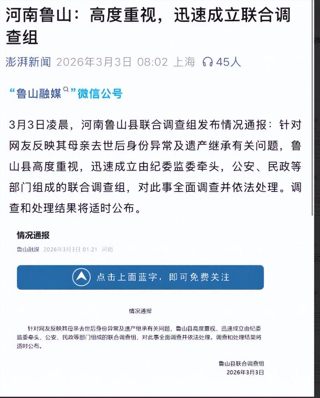 必赢体育-亡母和亲舅登记结婚后续：舅舅身份曝光不一般，当地调查组已介入