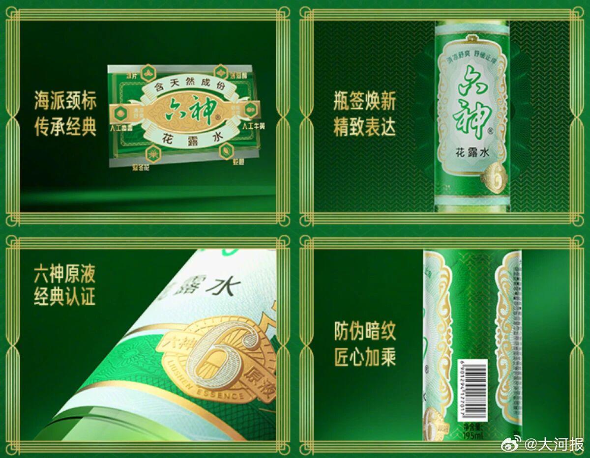 六神新包装撞脸人民币!网友不淡定了